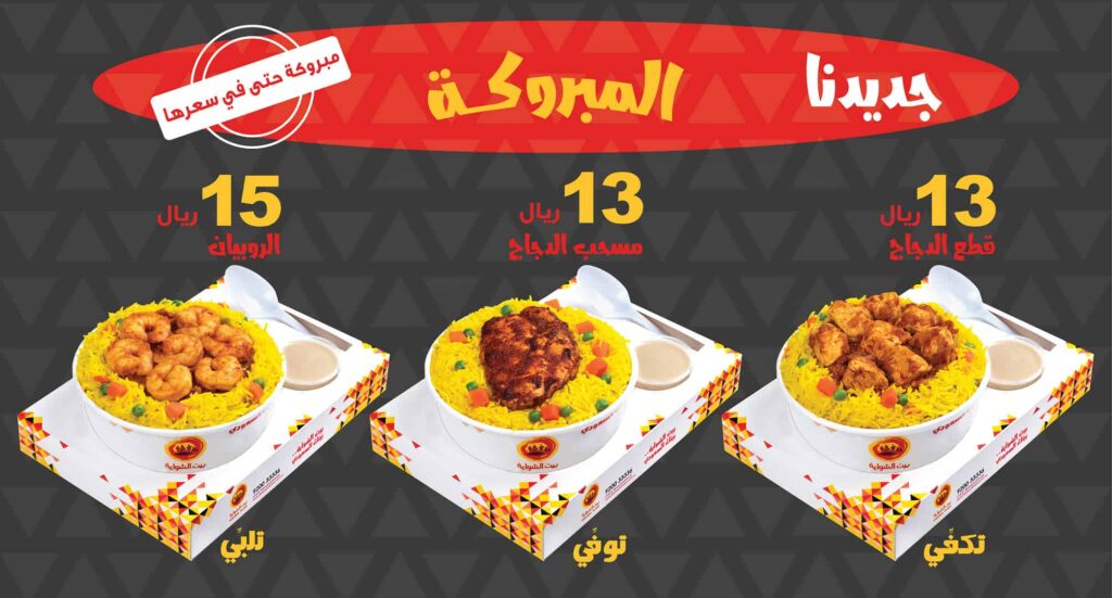 Advertisement of Shrimps with vegetables rice